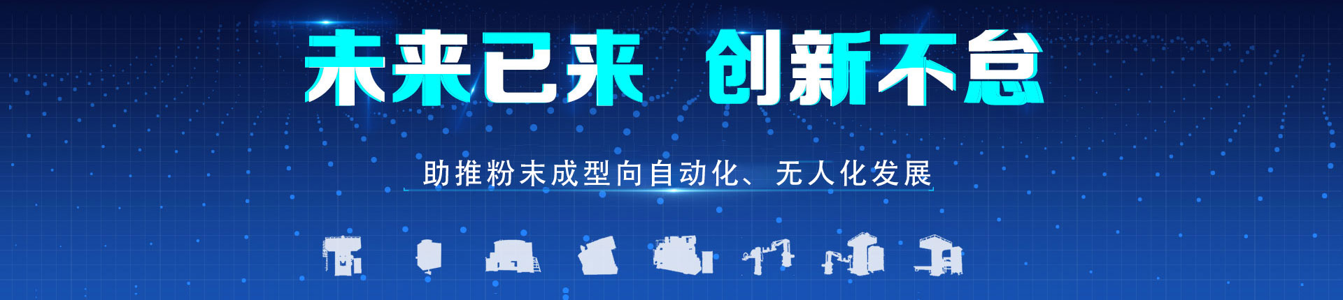 助推耐材工廠無人化發(fā)展 助推耐材工廠無人化發(fā)展